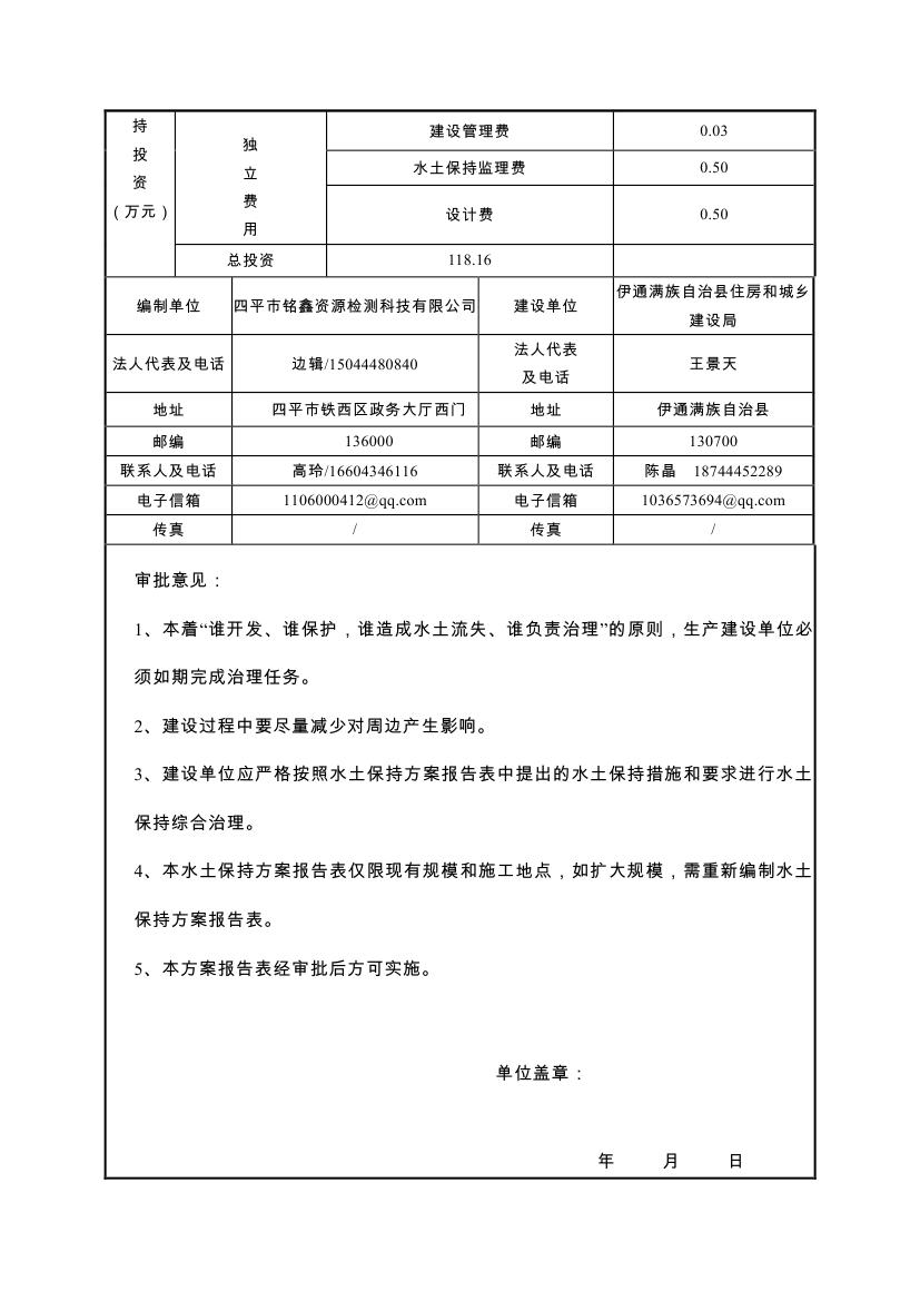 吉林省伊通滿族自治縣2018年城市棚戶區(qū)改造項目小區(qū)外配套基礎(chǔ)設(shè)施工程建設(shè)項目0006.jpg