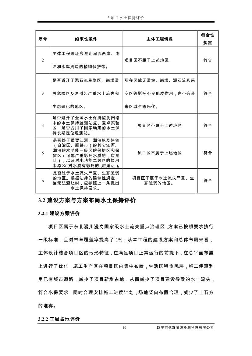 吉林省伊通滿族自治縣2018年城市棚戶區(qū)改造項目小區(qū)外配套基礎(chǔ)設(shè)施工程建設(shè)項目0030.jpg