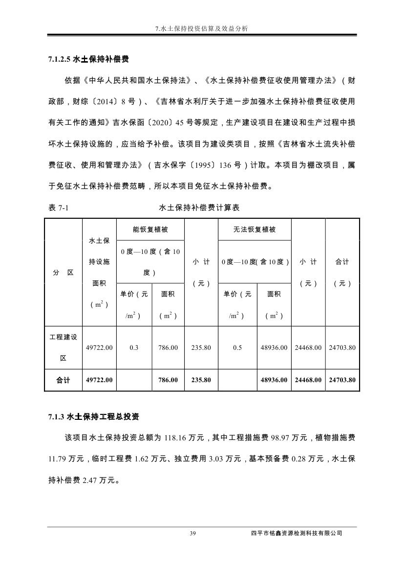 吉林省伊通滿族自治縣2018年城市棚戶區(qū)改造項目小區(qū)外配套基礎(chǔ)設(shè)施工程建設(shè)項目0050.jpg