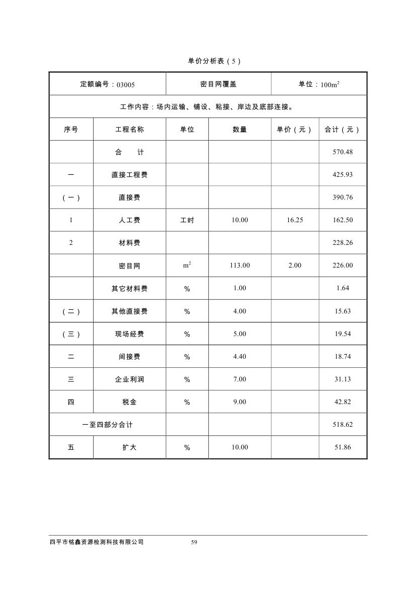 吉林省伊通滿族自治縣2018年城市棚戶區(qū)改造項目小區(qū)外配套基礎(chǔ)設(shè)施工程建設(shè)項目0070.jpg