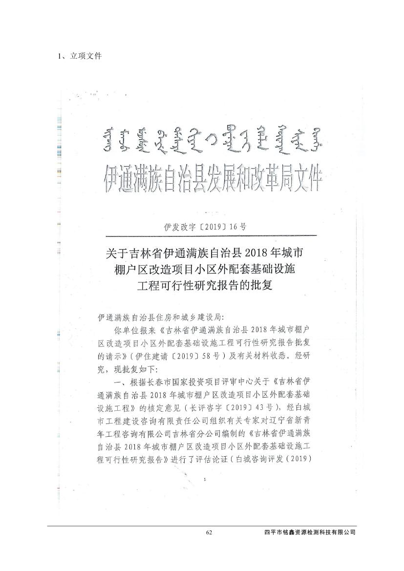 吉林省伊通滿族自治縣2018年城市棚戶區(qū)改造項目小區(qū)外配套基礎(chǔ)設(shè)施工程建設(shè)項目0073.jpg