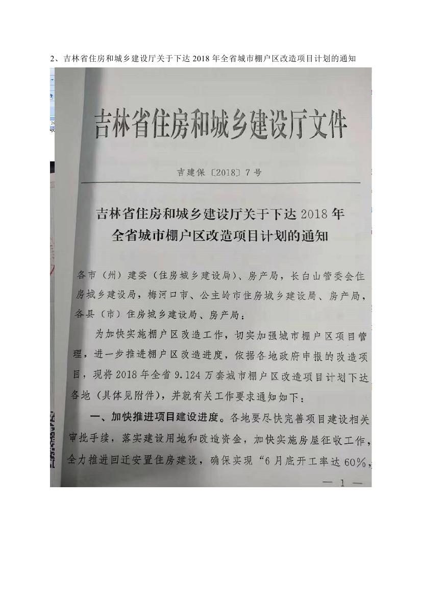 吉林省伊通滿族自治縣2018年城市棚戶區(qū)改造項目小區(qū)外配套基礎(chǔ)設(shè)施工程建設(shè)項目0078.jpg