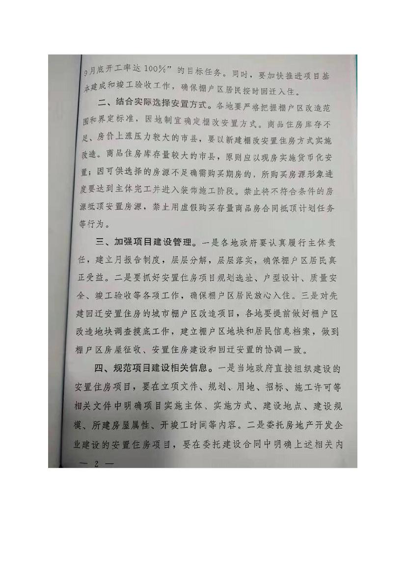 吉林省伊通滿族自治縣2018年城市棚戶區(qū)改造項目小區(qū)外配套基礎(chǔ)設(shè)施工程建設(shè)項目0079.jpg