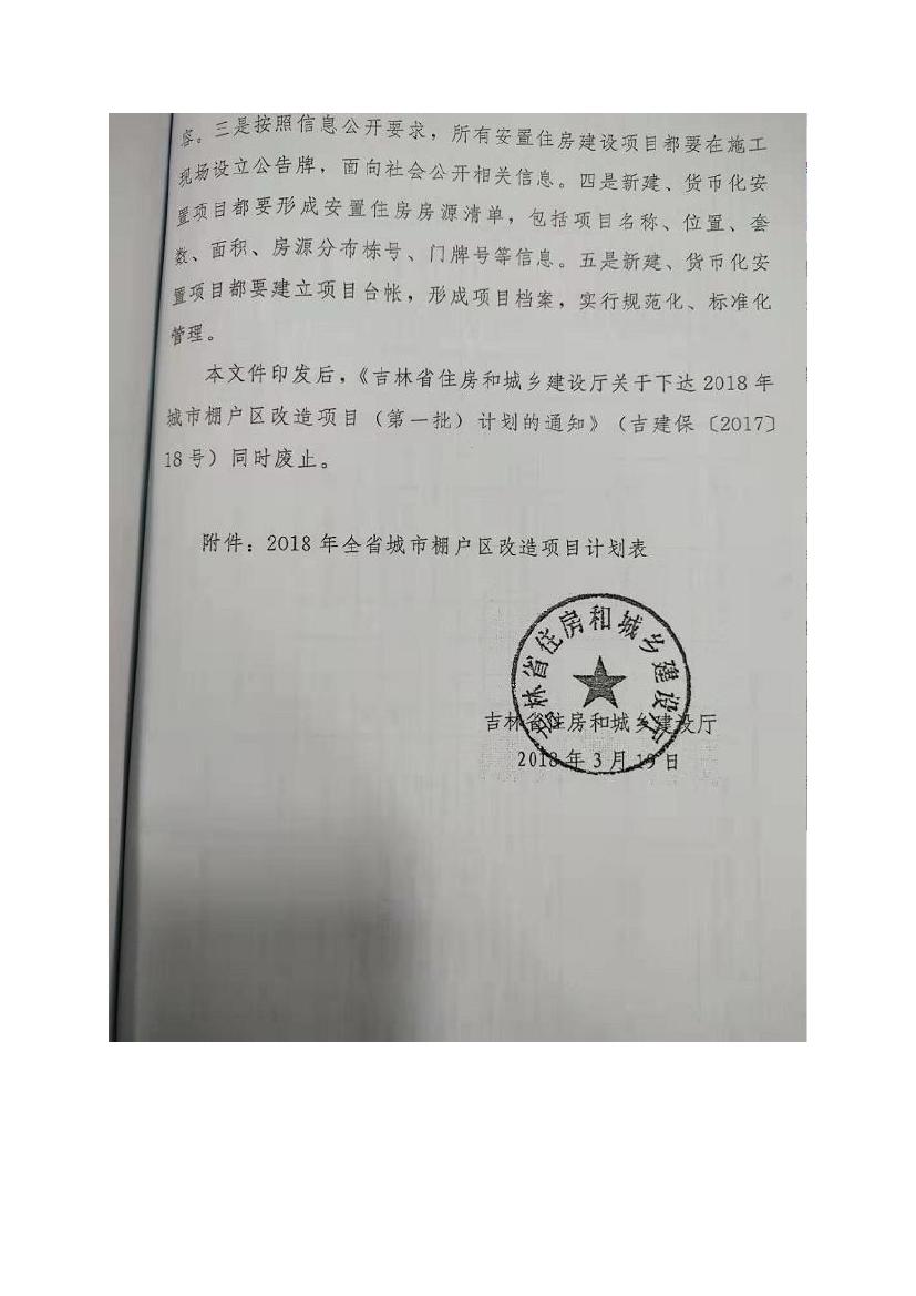 吉林省伊通滿族自治縣2018年城市棚戶區(qū)改造項目小區(qū)外配套基礎(chǔ)設(shè)施工程建設(shè)項目0080.jpg