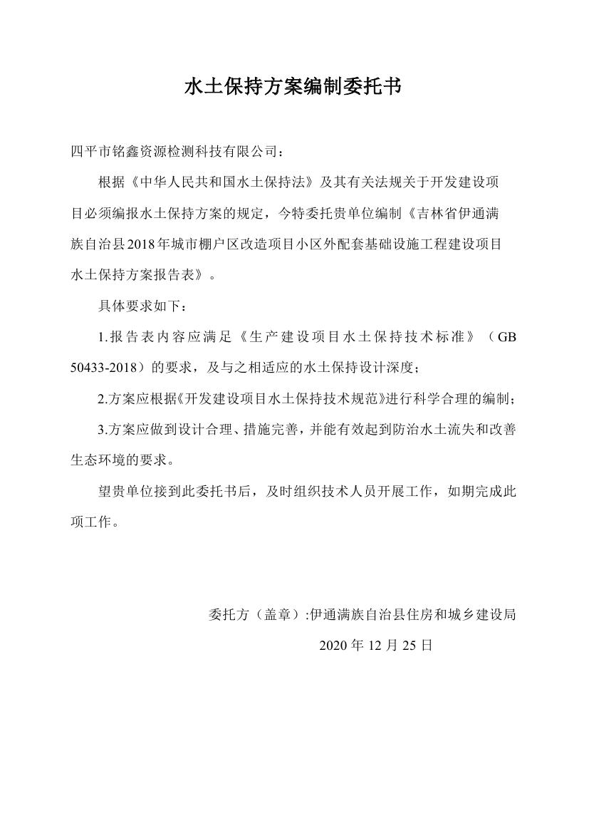 吉林省伊通滿族自治縣2018年城市棚戶區(qū)改造項目小區(qū)外配套基礎(chǔ)設(shè)施工程建設(shè)項目0088.jpg
