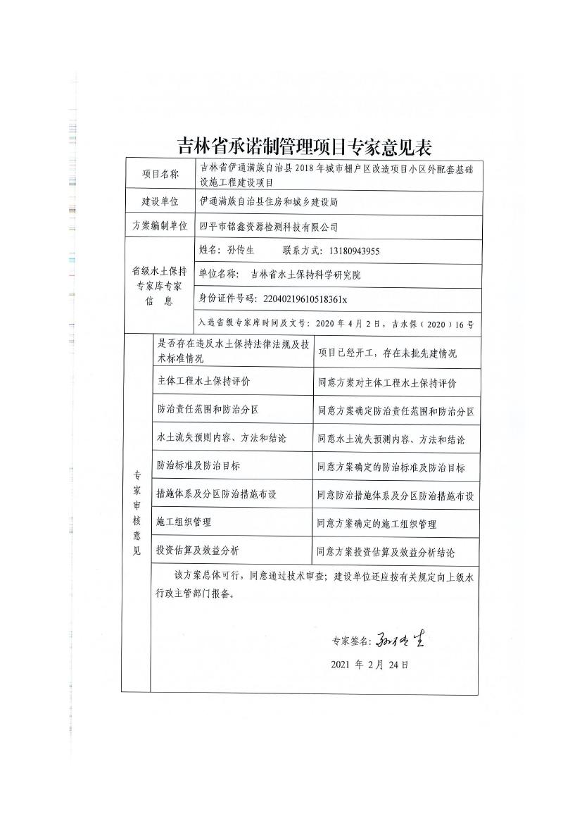 吉林省伊通滿族自治縣2018年城市棚戶區(qū)改造項目小區(qū)外配套基礎(chǔ)設(shè)施工程建設(shè)項目0090.jpg
