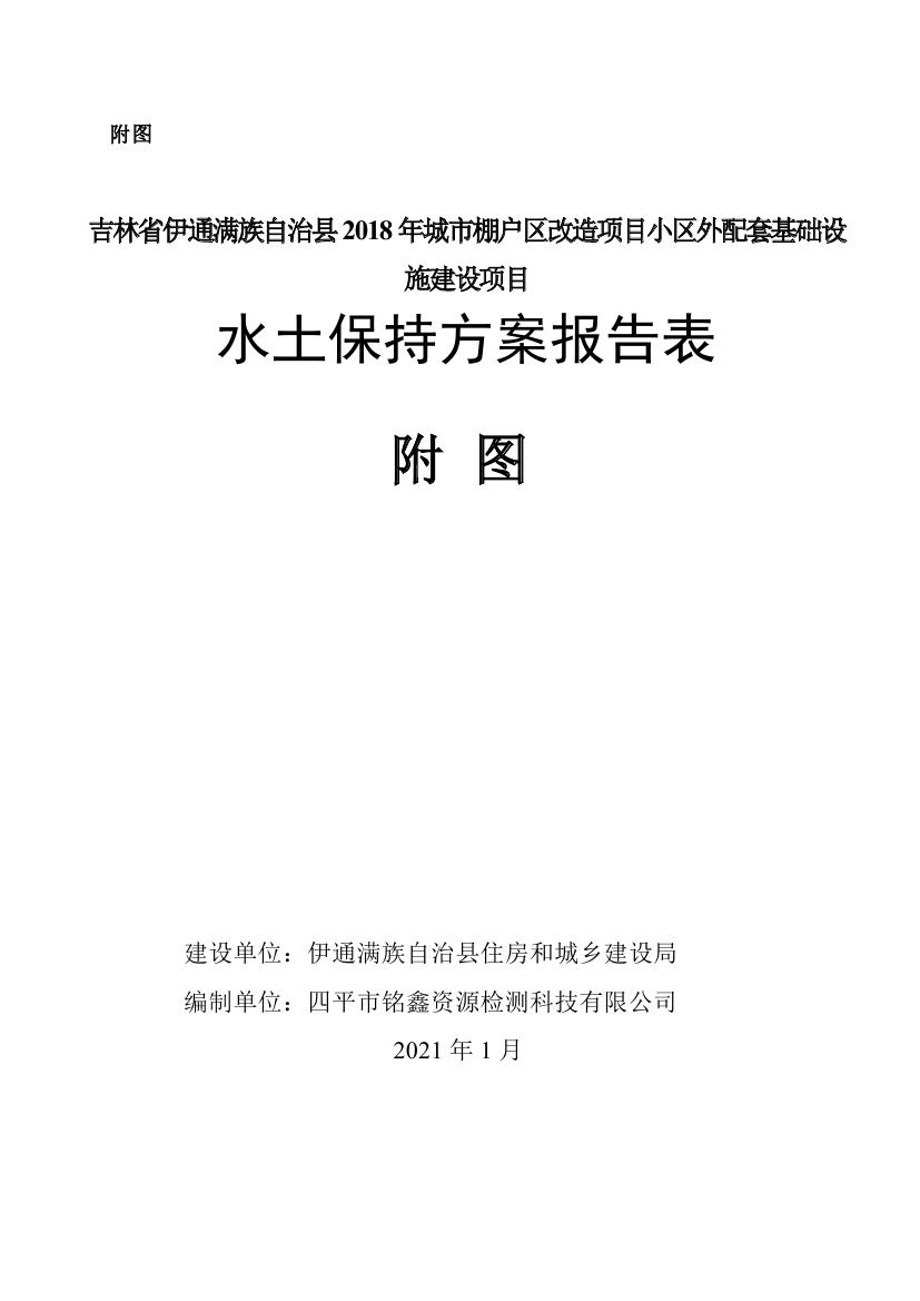 吉林省伊通滿族自治縣2018年城市棚戶區(qū)改造項目小區(qū)外配套基礎(chǔ)設(shè)施工程建設(shè)項目0091.jpg